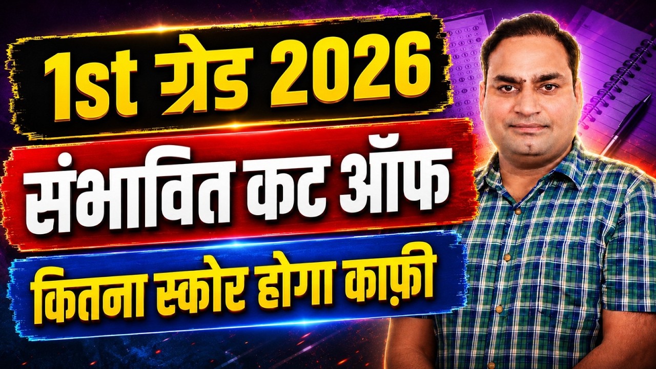 1st Grade Expected Cut Off 2026 | How Much Score Will Be Enough?