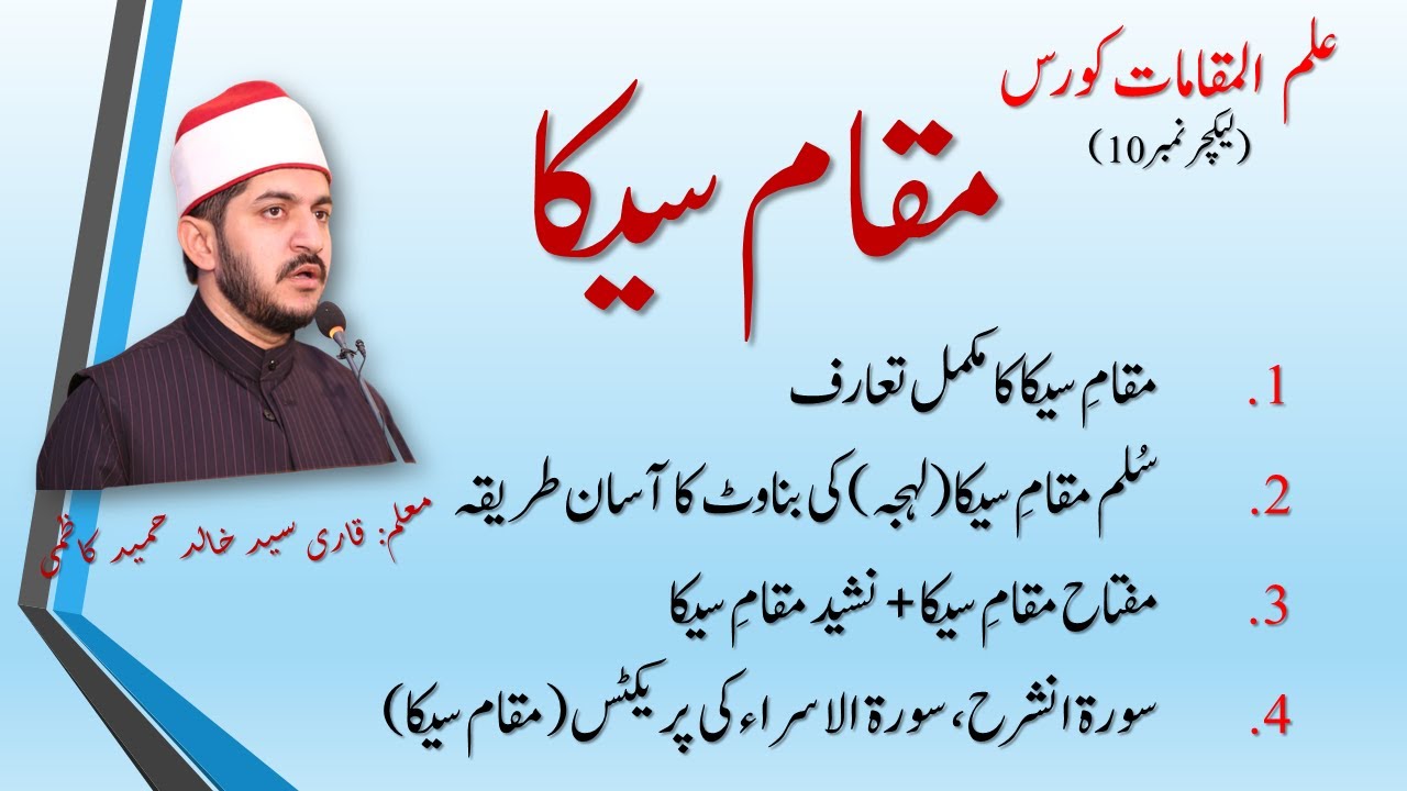 Maqam E Sika, Sulam, Miftah, Nasheed || Sorah Al Sharh & israa || مقام سیکا