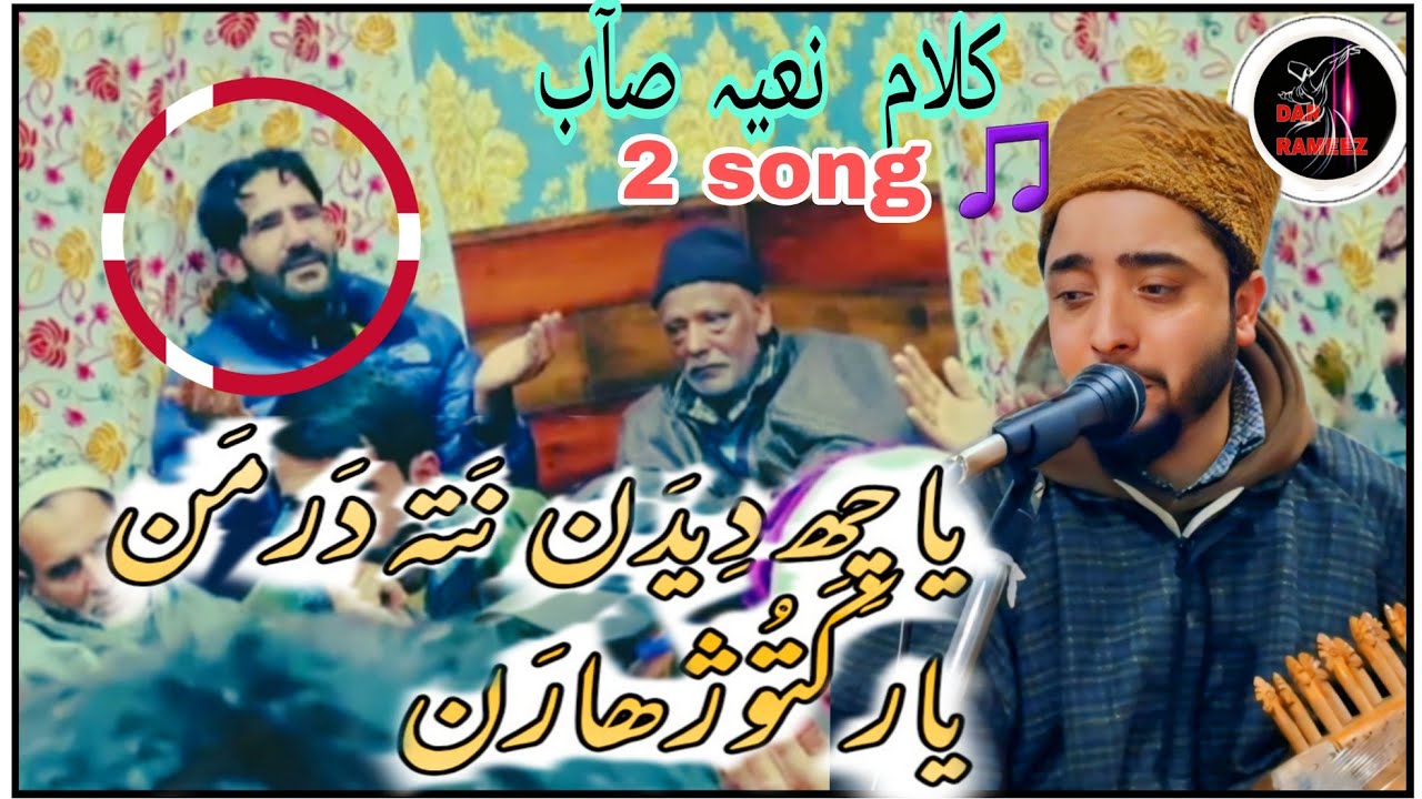 💘💘YA CHU DEDAN NATH DARMAN||KLM NAM SAB ||DAR ZUBAIR #kashmirisufisongs #darrameez 