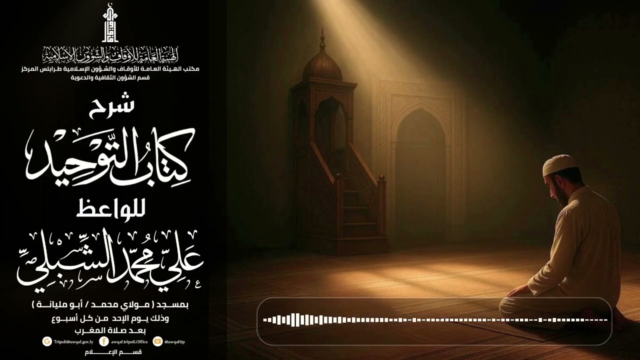 شرح كتاب التوحيد ( 14-12-2025 )