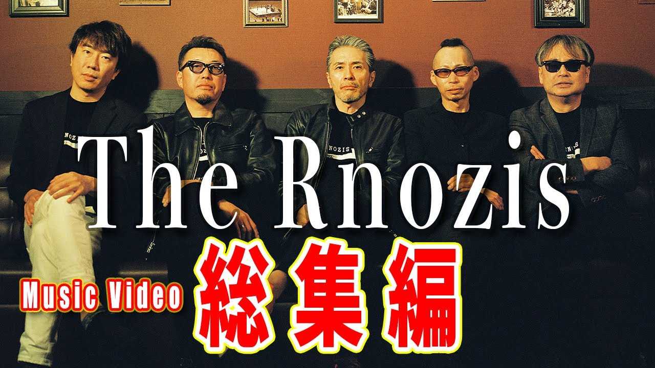 【総集編】The Rnozis MV総集編