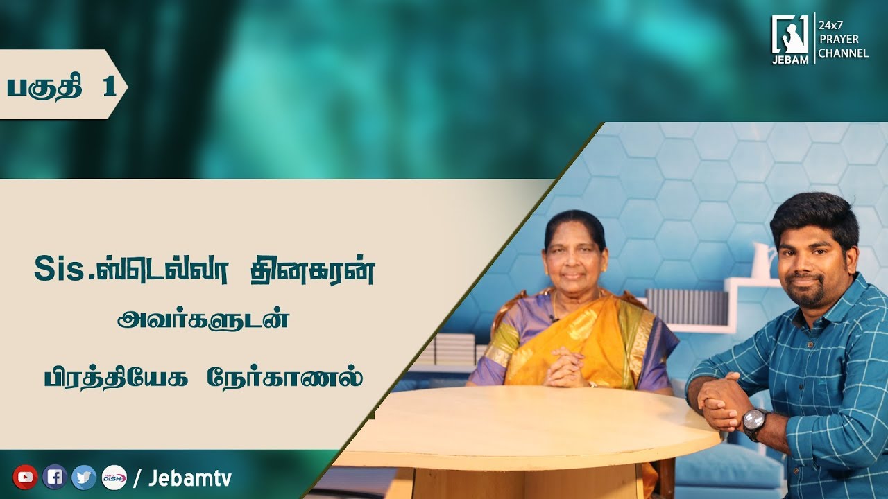 Women 's day | Exclusive Interview with  Sis. Stella Dhinakaran | jesus calls | Jebamtv | Part 1