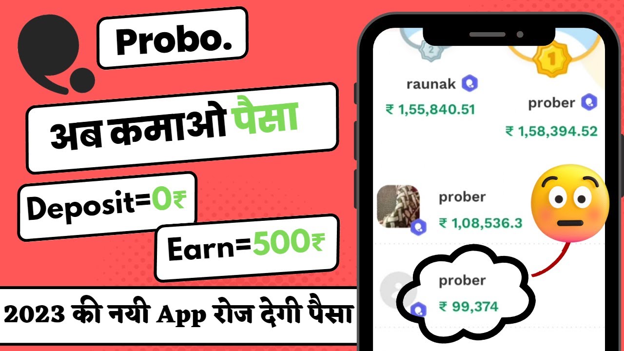 Probo App se paise kaise kamaye || How to earn money from probo || हां या नहीं में उत्तर देकर कमाओ