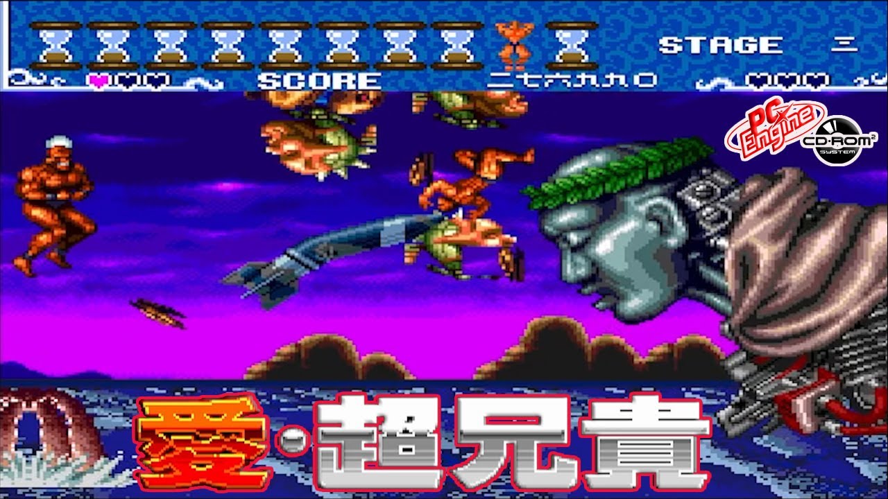 PC Engine CD 愛・超兄貴 / Ai Chouaniki - Full Game