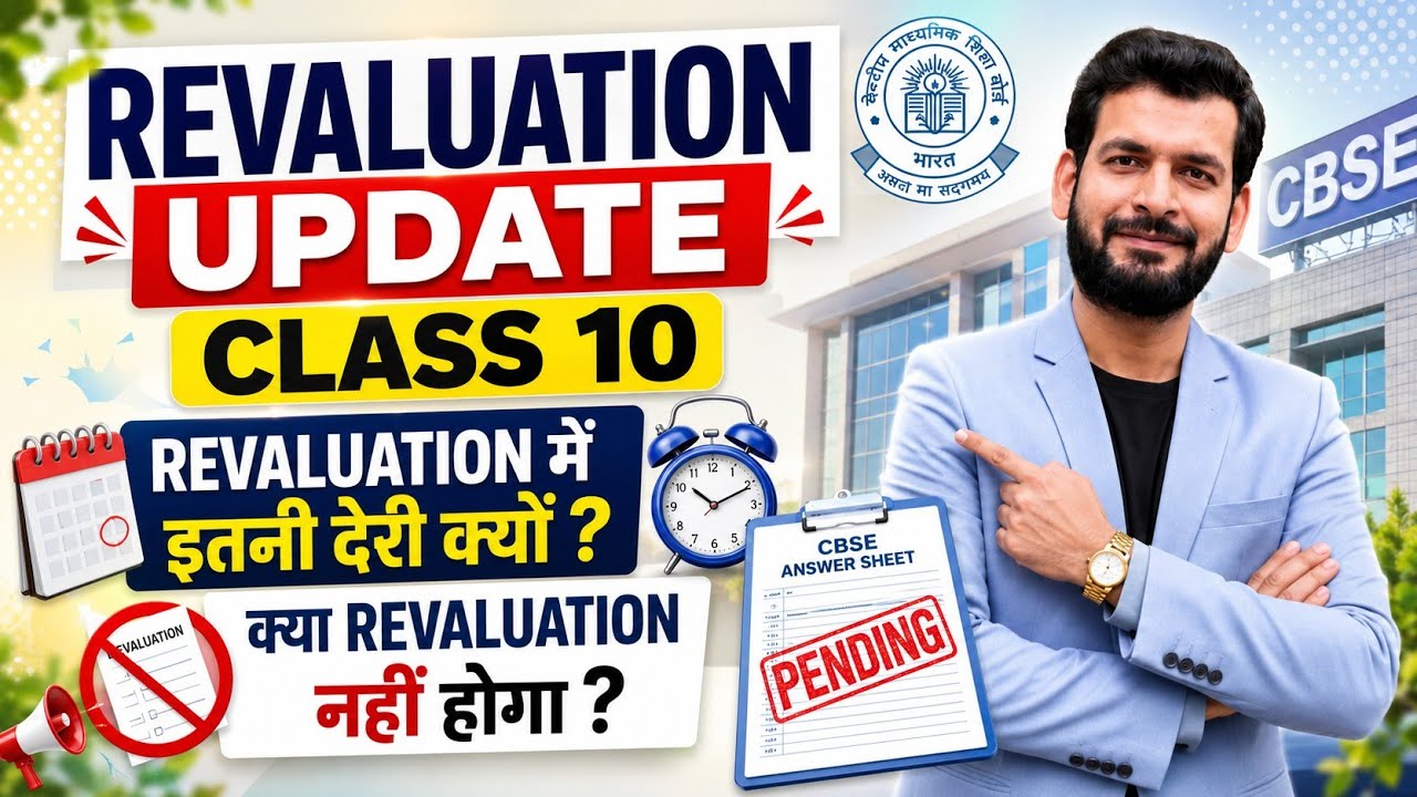 CBSE REVALUATION PROCESS 2026 class 10 | CBSE REVALUATION PROCESS | CBSE REVALUATION 2026 | class 10