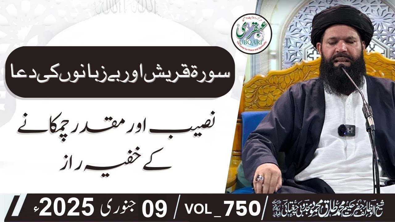 🔴 No Chandi Shab e Jumma Mehfil  | Live | 09 Jan 2025 | Sheikh Ul Wazaif | Ubqari Tasbeeh Khana