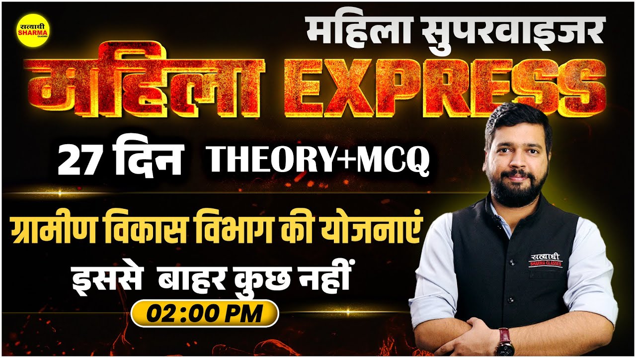 ग्रामीण विकास विभाग की योजनाएं Theory+MCQ , MAHILA SUPERVISOR 2025 | MAHILA SUPERVISOR NOTIFICATION