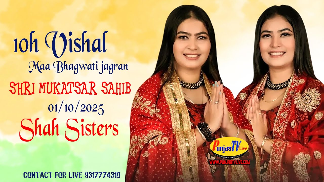 🔴[LIVE] SHAH SISTERS || 10th VISHAL MAA BHAGWATI JAGRAN  | SHRI MUKATSAR SAHIB | 01.10.2025