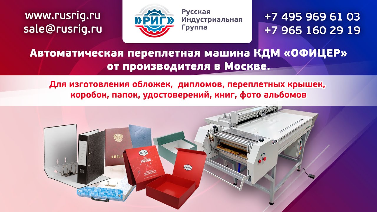 Автоматические переплетные  машины от производителя ООО 