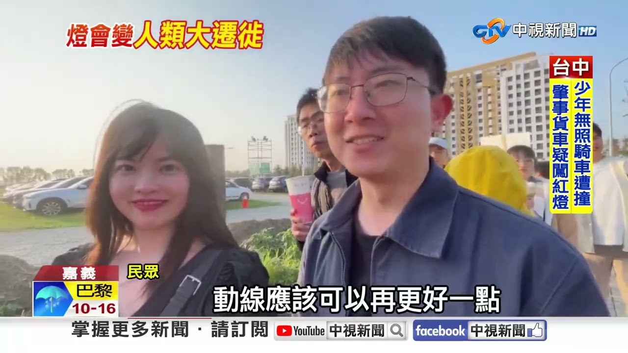 嘉義燈會擠爆200萬人?! 接駁車