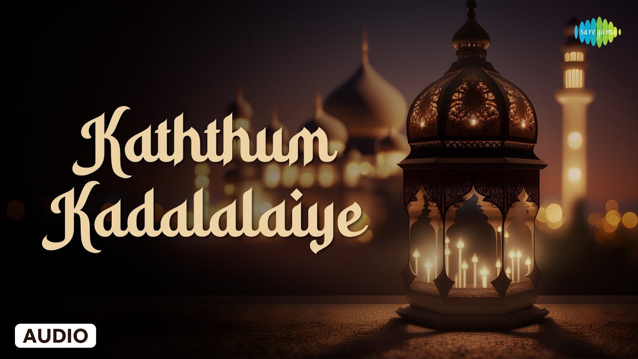 Kaththum Kadalalaiye | Muslim Devotional Songs | Lord Allah Songs Tamil | Saregama South Devotional