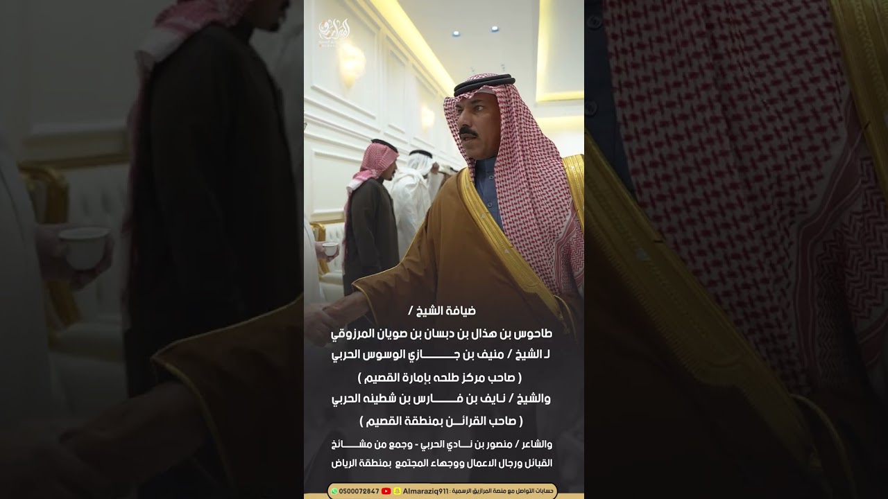ضيافة الشيخ / طاحوس بن هذال بن صويان المرزوقي