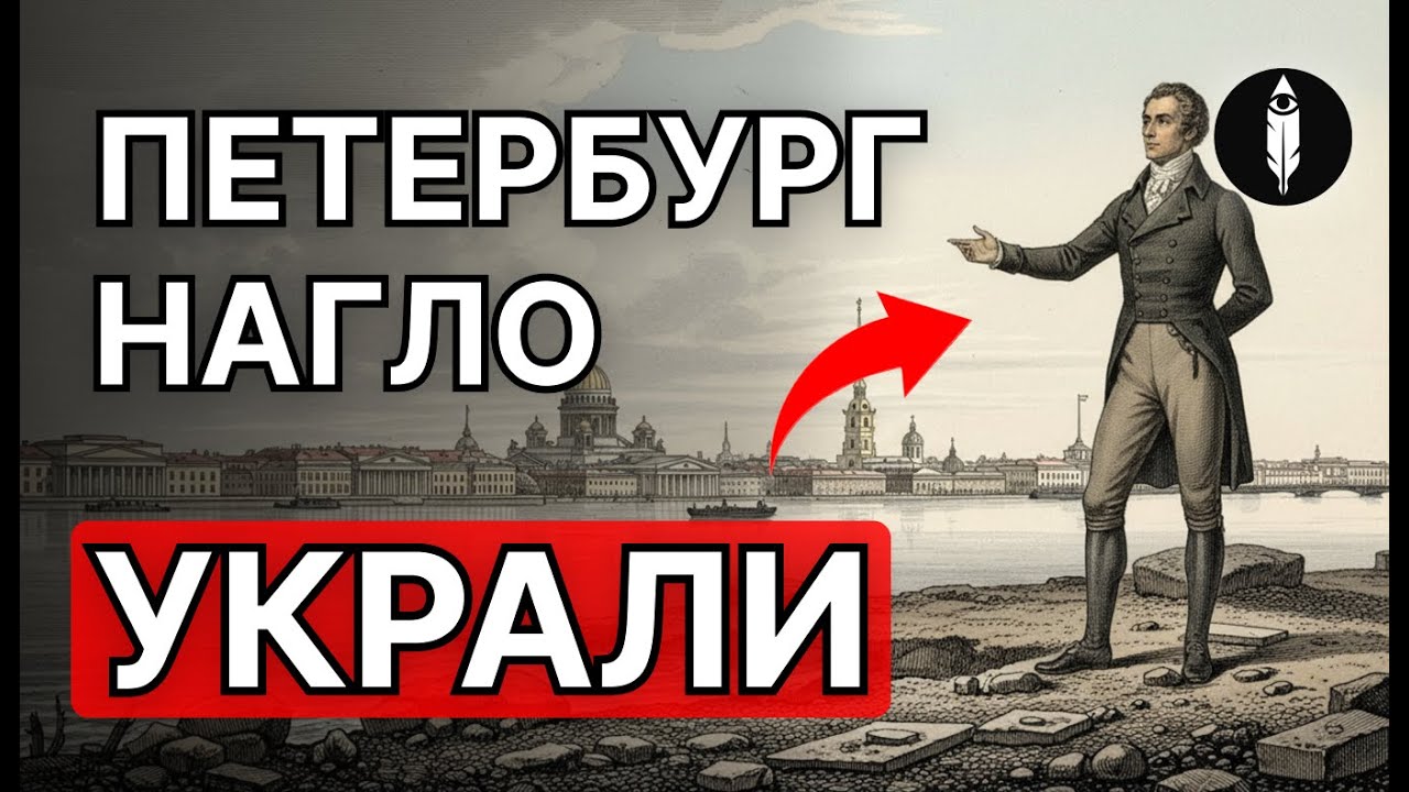 Город, Захваченный У Тартари! Почему Петербург Не Вписывается В Официальную Историю России!
