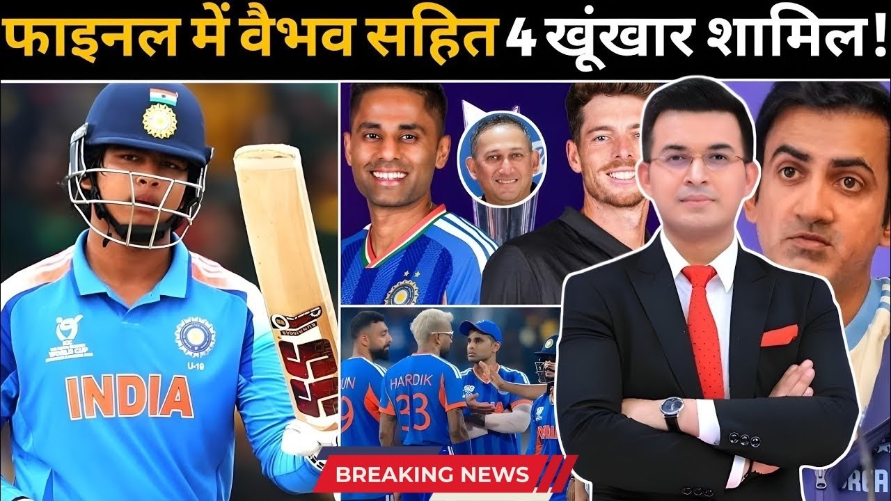 न्यूजीलैंड के खिलाफ फाइनल में सूर्यकुमार ने 4 बड़े बदलाव के साथ playing 11 किए घोषित ! Vaibhav entry