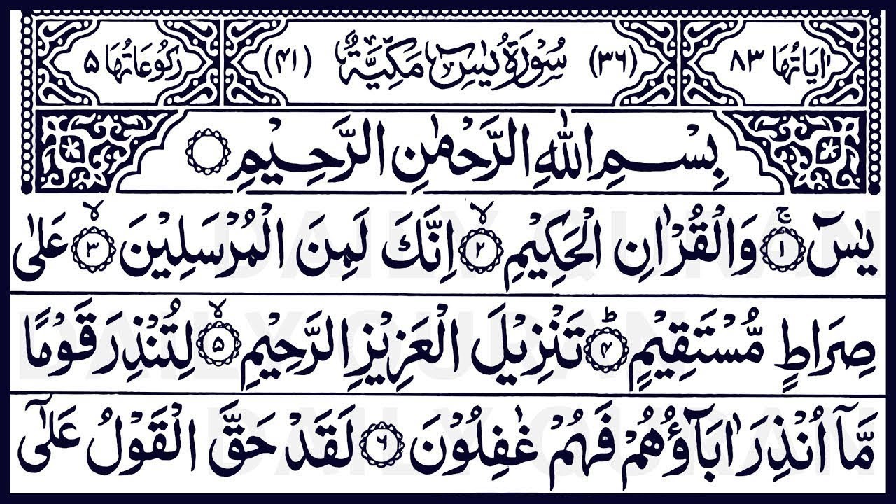 🌿 Surah Yasin (Yaseen) | Full Arabic Text 📖 | Sheikh Abdul Rahman Al Sudais 🎙️✨ EP130