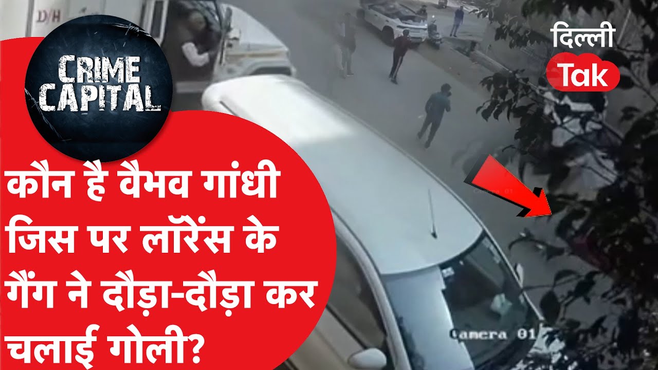 Delhi Crime News: बवाना में खूनी खेल: लॉरेंस बिश्नोई गैंग के शूटर्स ने कारोबारी की  सरेराह हत्या!