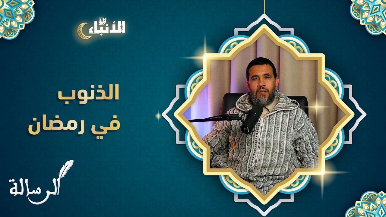 معصية الله في رمضان.. سحر وشعوذة وفساد أثناء الصيام