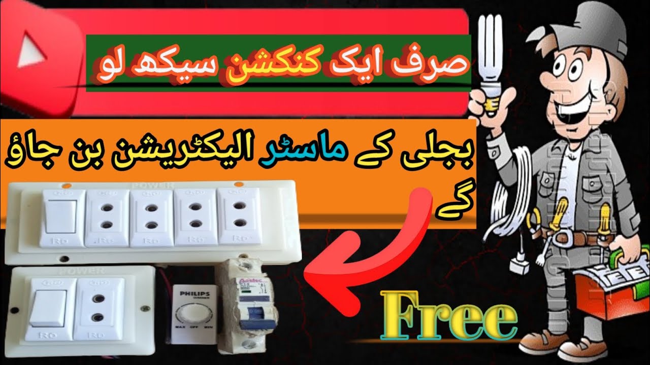 HOW TO CONNECT AN ELECTRIC AT HOW I Day Electrical Wiring Guide