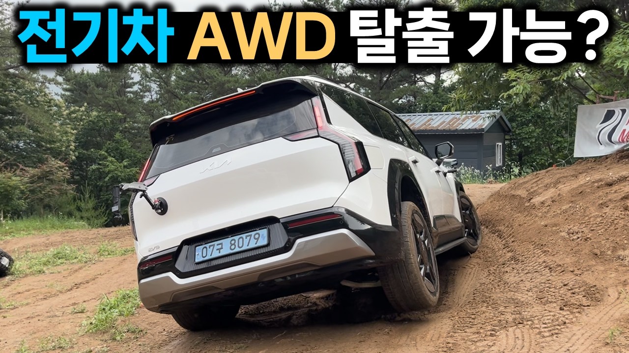 EV9 전기차 오프로드 랠리 주행 체험기