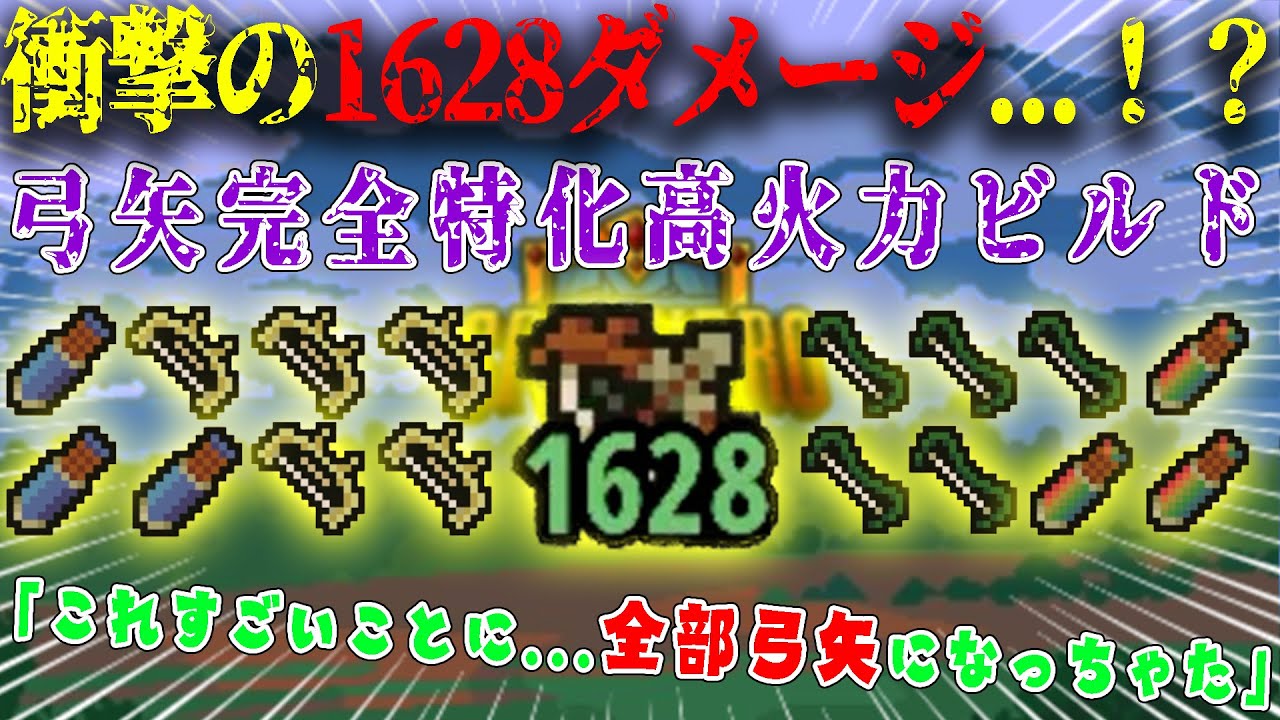 【衝撃】驚異の1628ダメージ...！？新弓矢完全特化ビルドが高火力、超デバフで強すぎた...！ついにかばんが弓矢だけに！！【Spin Hero】