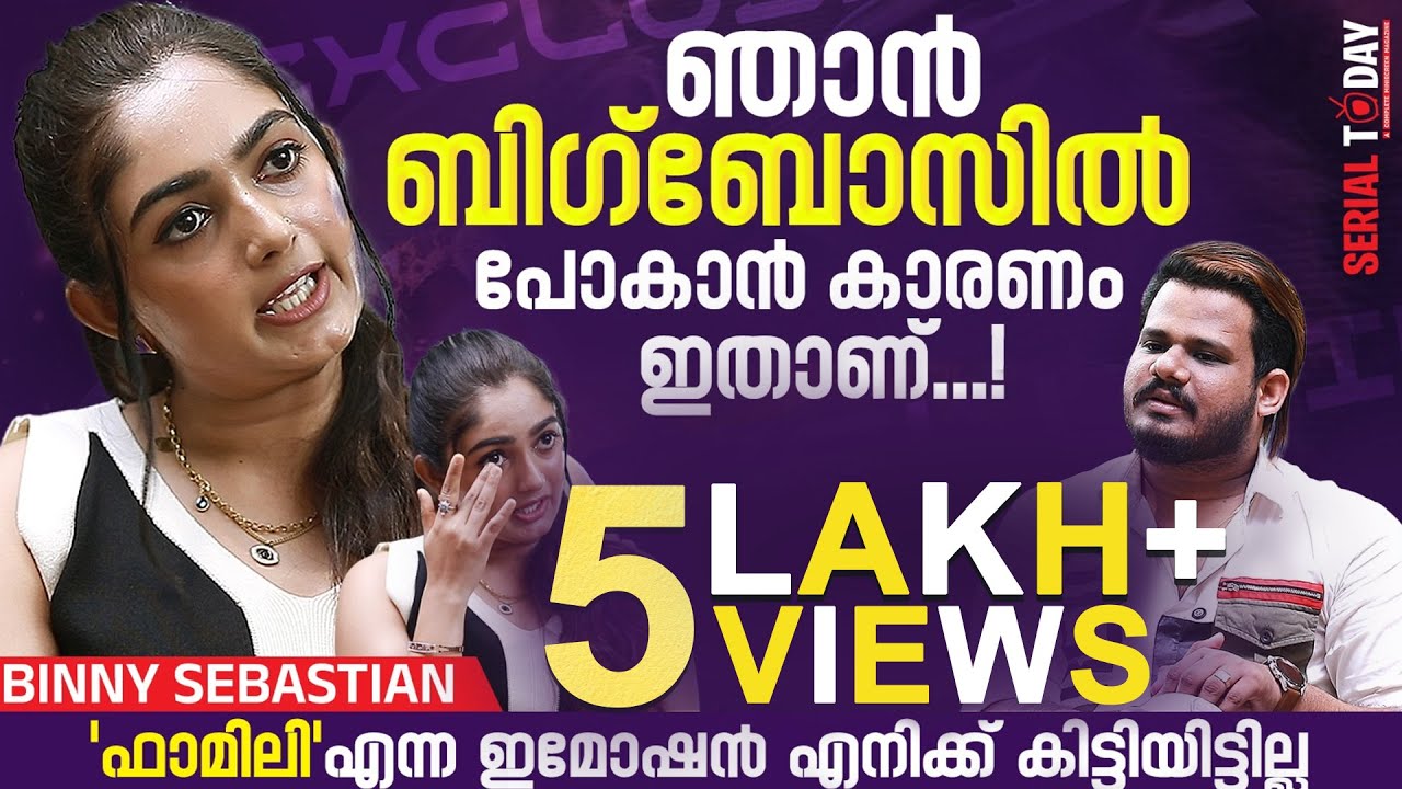 ഞാൻ ബിഗ്ഗ്&zwnj;ബോസിൽ പോകാൻ കാരണം ഇതാണ് | Binny Sebastian Exclusive Interview | Bigg Boss season 7