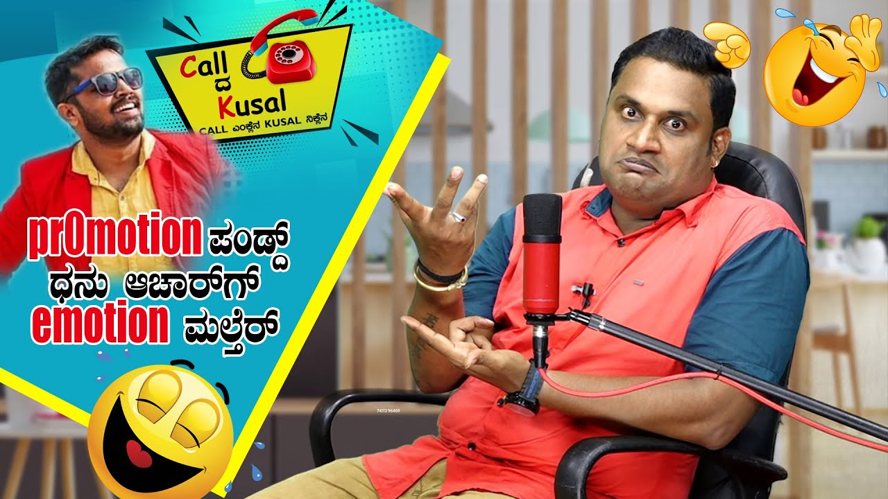 Promotion ಪಂಡ್ದ್ @DhanrajAchar  ಗ್ emotion ಮಲ್ತೆರ್│Call da Kusal # 197 - Funny Tulu Prank Calls