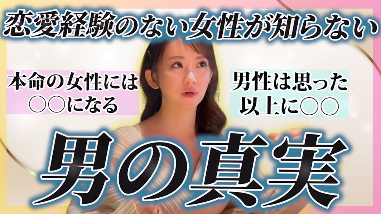 恋愛経験のない女性が知らない男性の真実