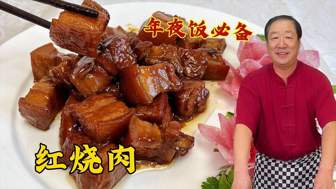 东北老式红烧肉，正宗炖肉配方！嫩如豆腐！年夜饭想解馋全靠炖肉#老东北美食 #food #家庭菜 #cooking