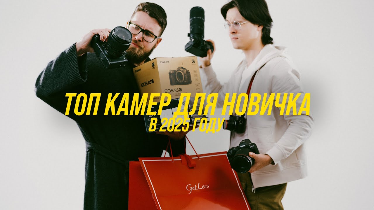 ТОП КАМЕР для новичка в 2025. Canon, Nikon, Sony или Fujifilm?