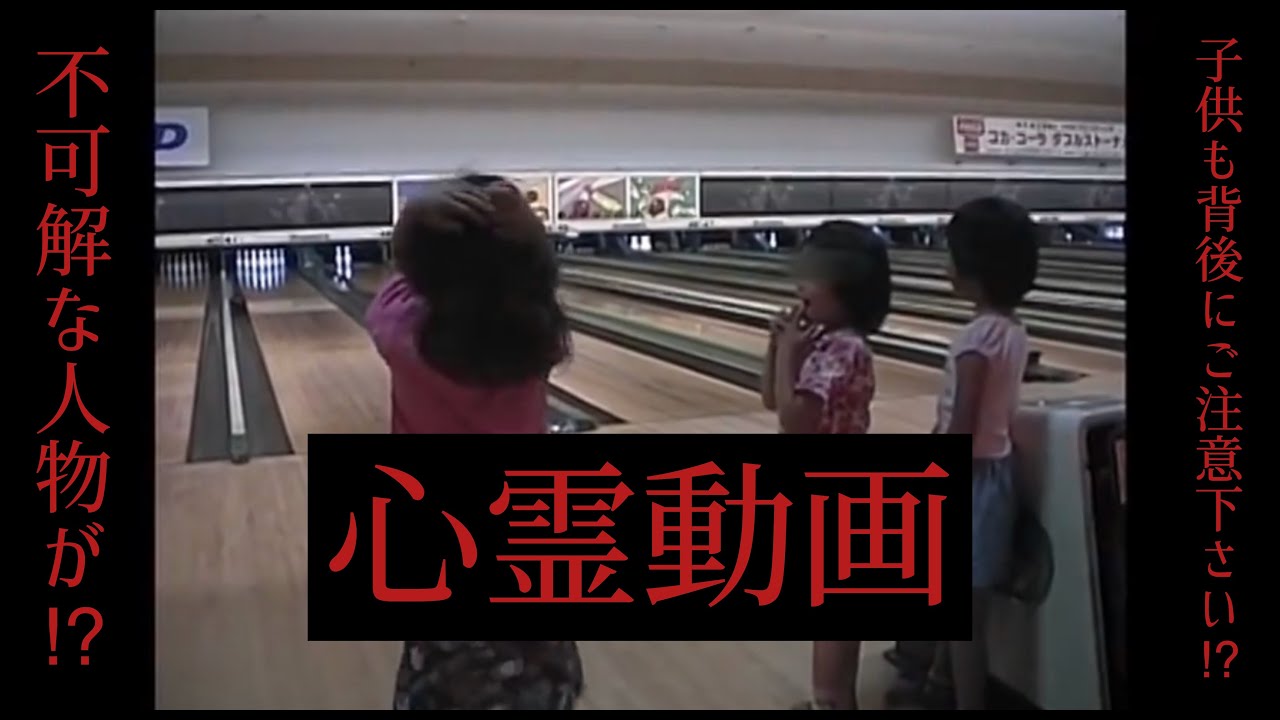 ほんとうにあった心霊映像#4「幼女に取り憑く霊」