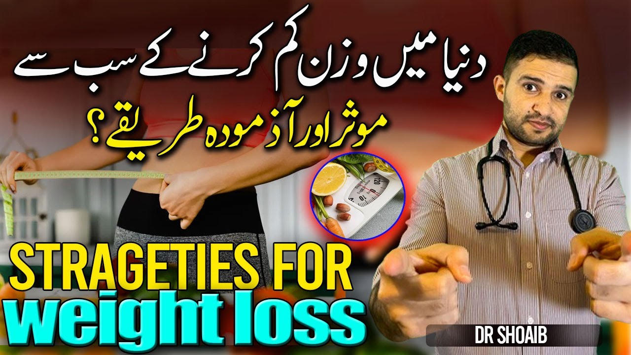 4 Best Strategies For Weight Loss In Urdu/Hindi