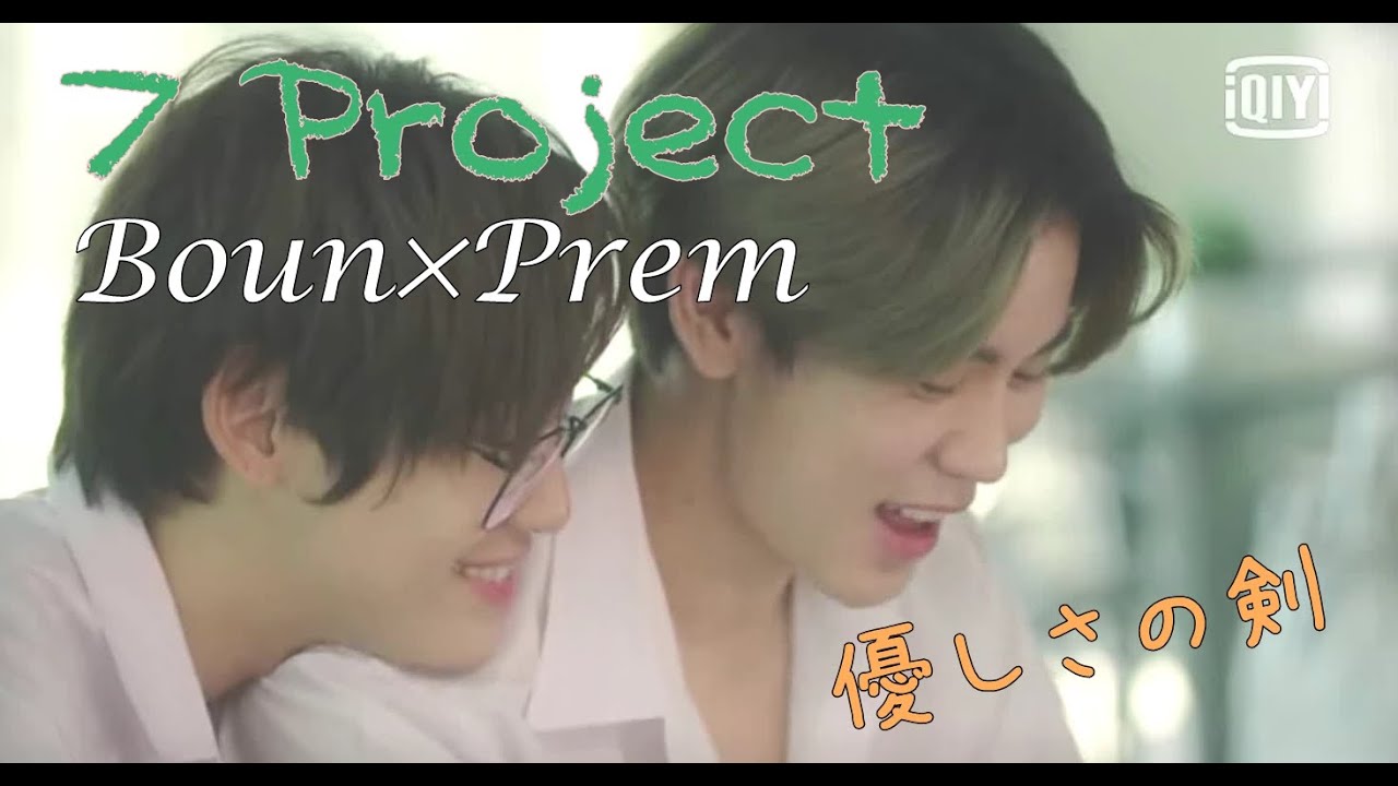 【FMV】メック&times;バルーン🧡 #7project #UWMA #BounPrem #タイBL