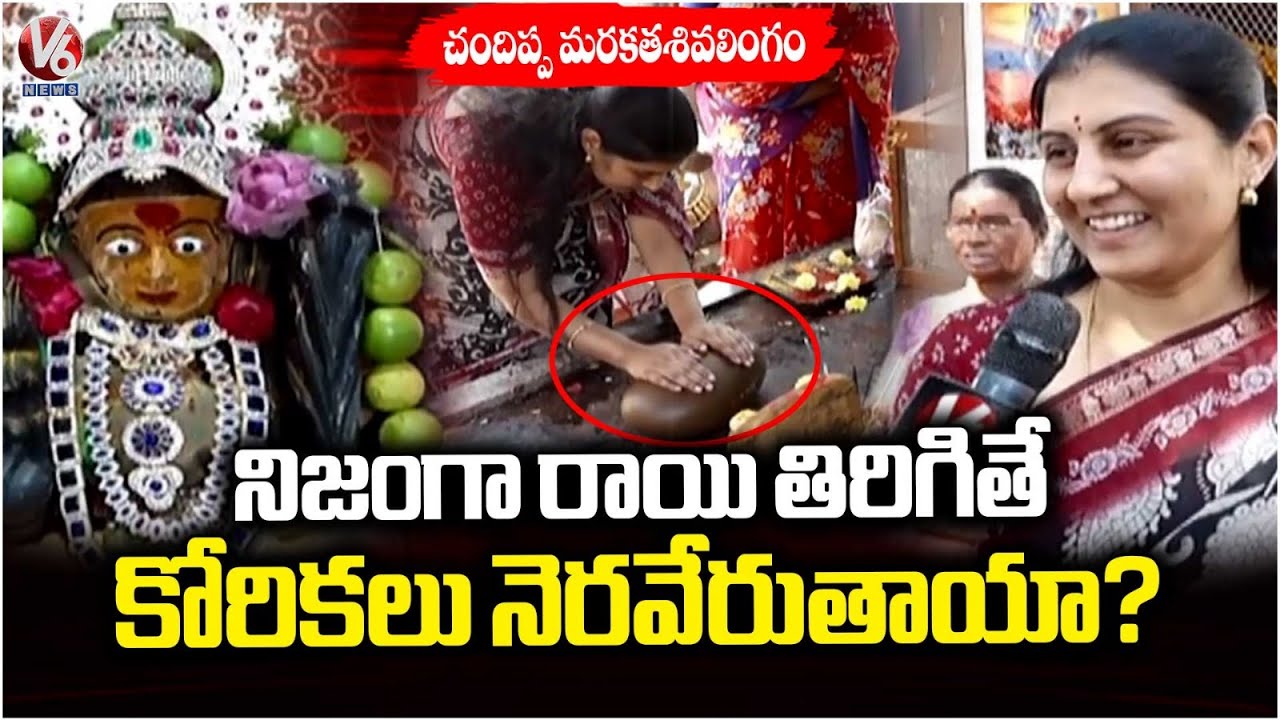 Chandippa Marakatha Shiva Temple | What is The History Behind This Stone? | Ground Report | V6 News