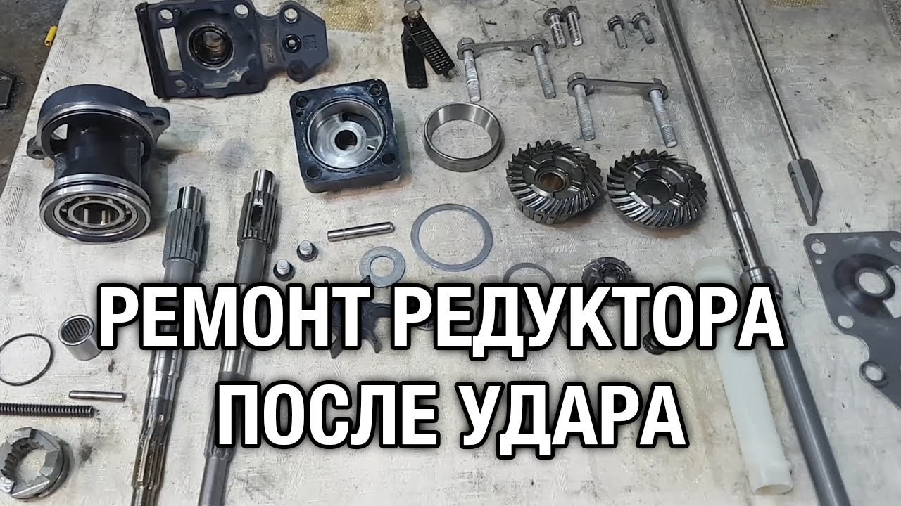 ⚙️🔩🔧Ремонт редуктора после удара и восстановление корпуса
