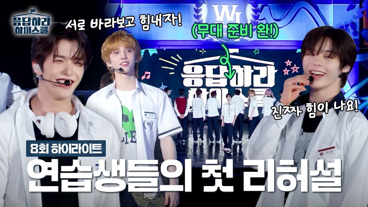야외 무대인데 비가 온다고?! 이거 완전 청춘 드라마잖아? 😆 | 8화 하이라이트 #응답하라하이스쿨