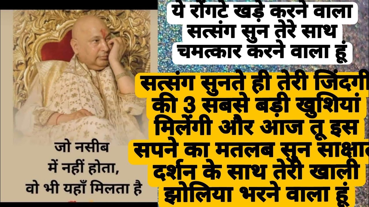 चमत्कारी सत्संग तुझे 3 खुशियाँ देने वाला हूँ#gurujisatsang #shukranaguruji #aajkasatsang