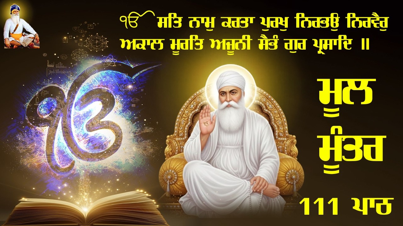 Nitnam  Morning path | New ਮੂਲਮੰਤਰ Full 111 Path | Waheguru Ji | Morning path