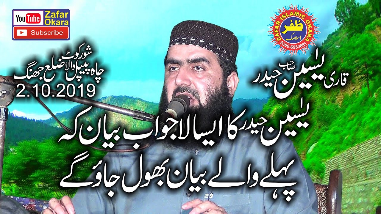 Molana Qari Yaseen Haidar Ka Aisa La Jawab Byan K Pehly Waly Byan Bhul Jao Gaye.2019.Zafar Okara