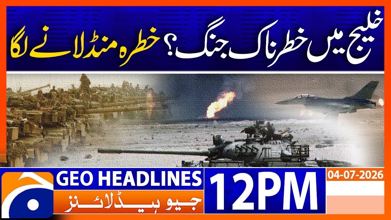 Saudi Arab Warn! Middle East Tension Escalates | 12PM GEO Headlines (4 July 2026)