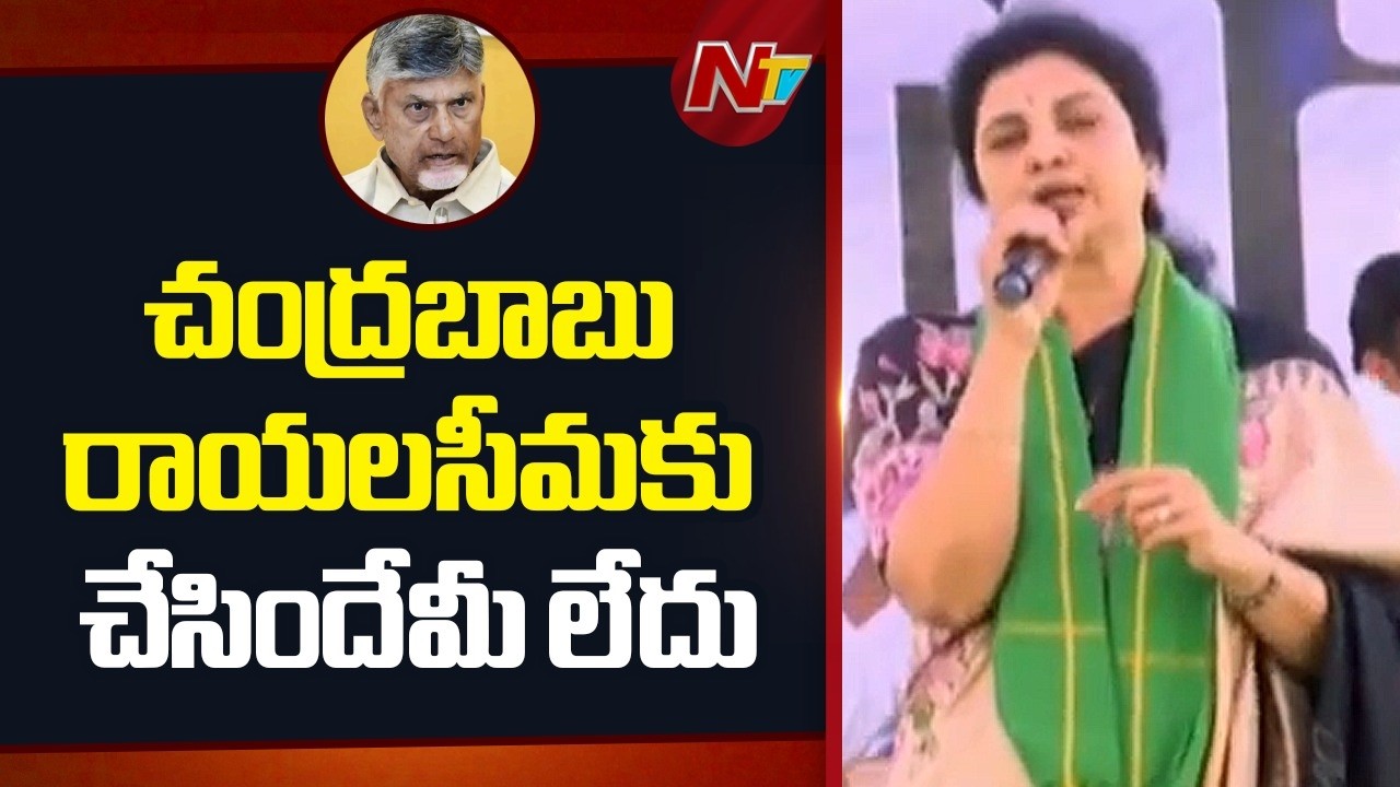 Butta Renuka Fires on CM Chandrababu | NTV Telugu