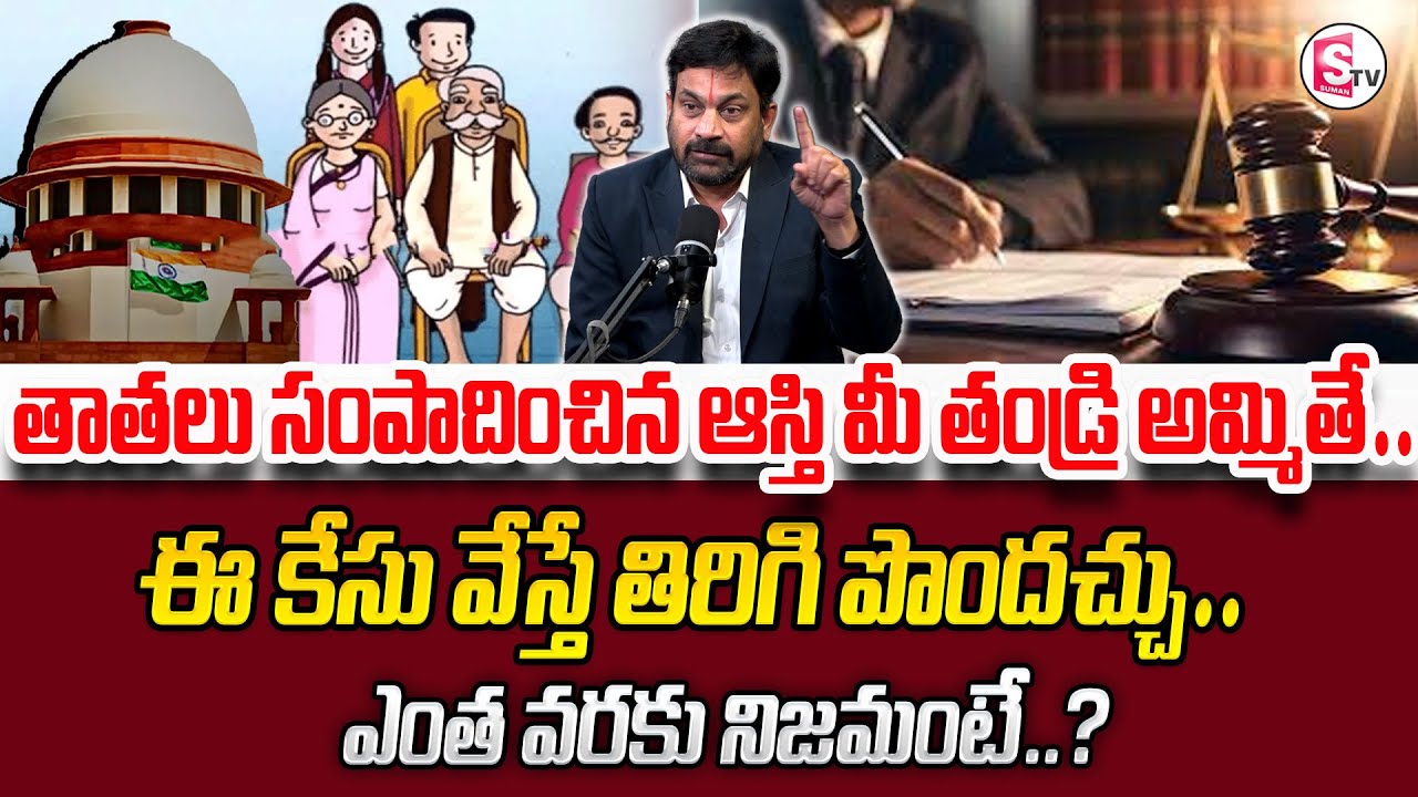 Advocate Ravieendranadh : Grandfather Property Rights | Ancestral Property rights | Legal Advice |ST