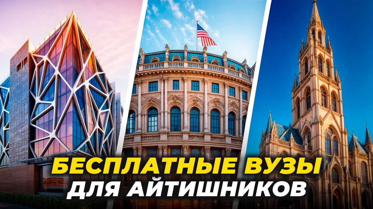 30 БЕСПЛАТНЫХ IT ВУЗОВ США [часть 1]