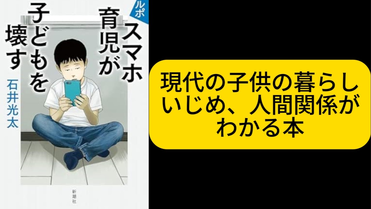 【一分解説】スマホ育児が子供を壊す