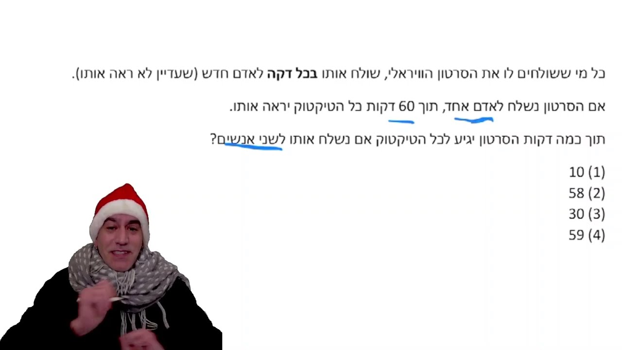 סרטון ויראלי #חידה #פסיכומטרי