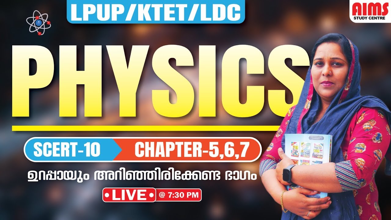 PHYSICS | SCERT 10 | CHAPTER 5,6,7 | ഉറപ്പായും അറിഞ്ഞിരിക്കേണ്ട ഭാഗം | LPUP LDC KTET |