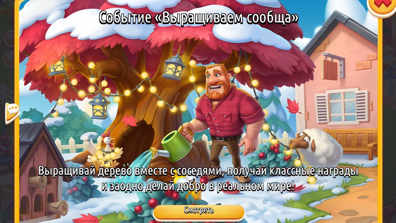 Hay Day.  Сельская дорожка и Глобальное событие 🚚 Событие Выращиваем сообща - тратить ли алмазы?  🌳💎