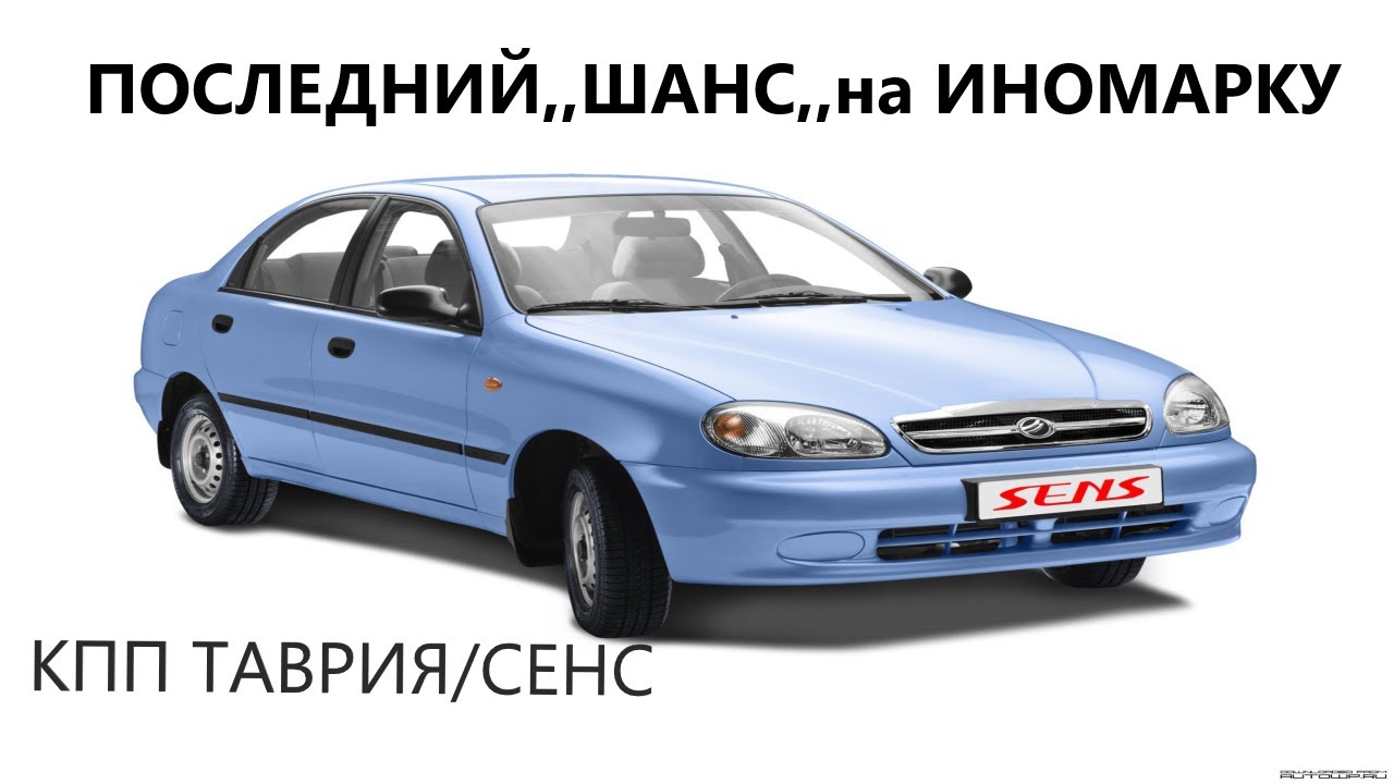 Коробка передач Заз ШАНС.ТАВРИЯ.СЛАВУТА.Обзор с разборкой.Иномаркой не пахнет.
