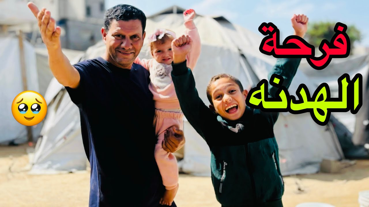 وأخيراً فرحتنا 😍🥹