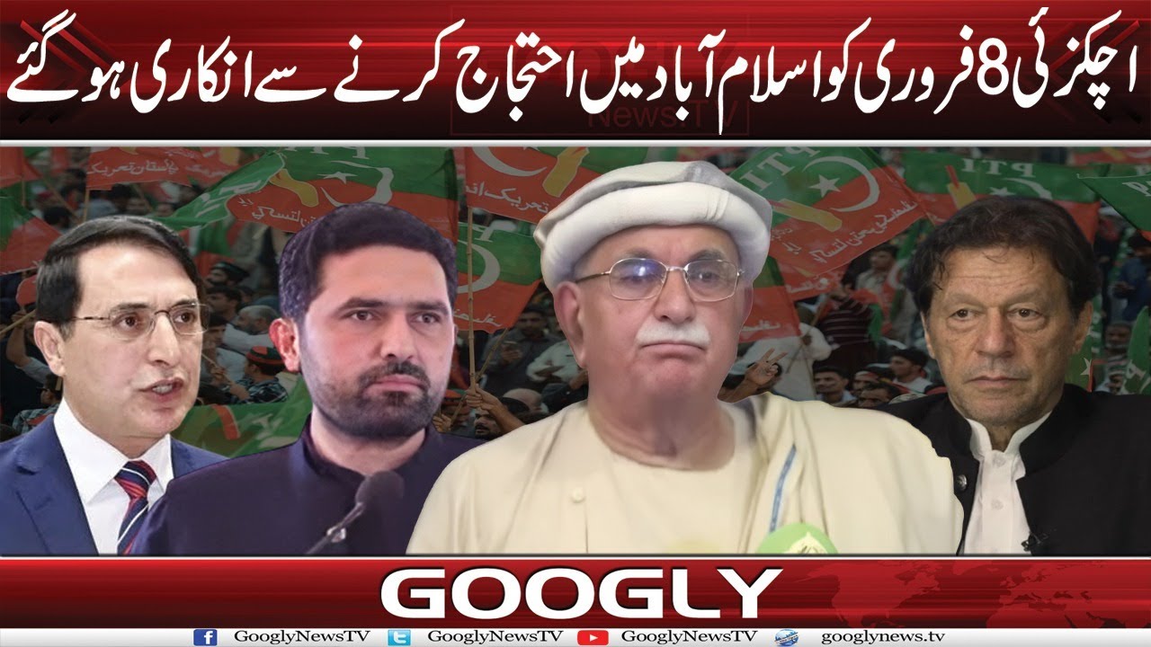 Achakzai 8 Feb Ko Islamabad Mein Protest Karnay Sai Inkari Ho Gaey| Googly News TV