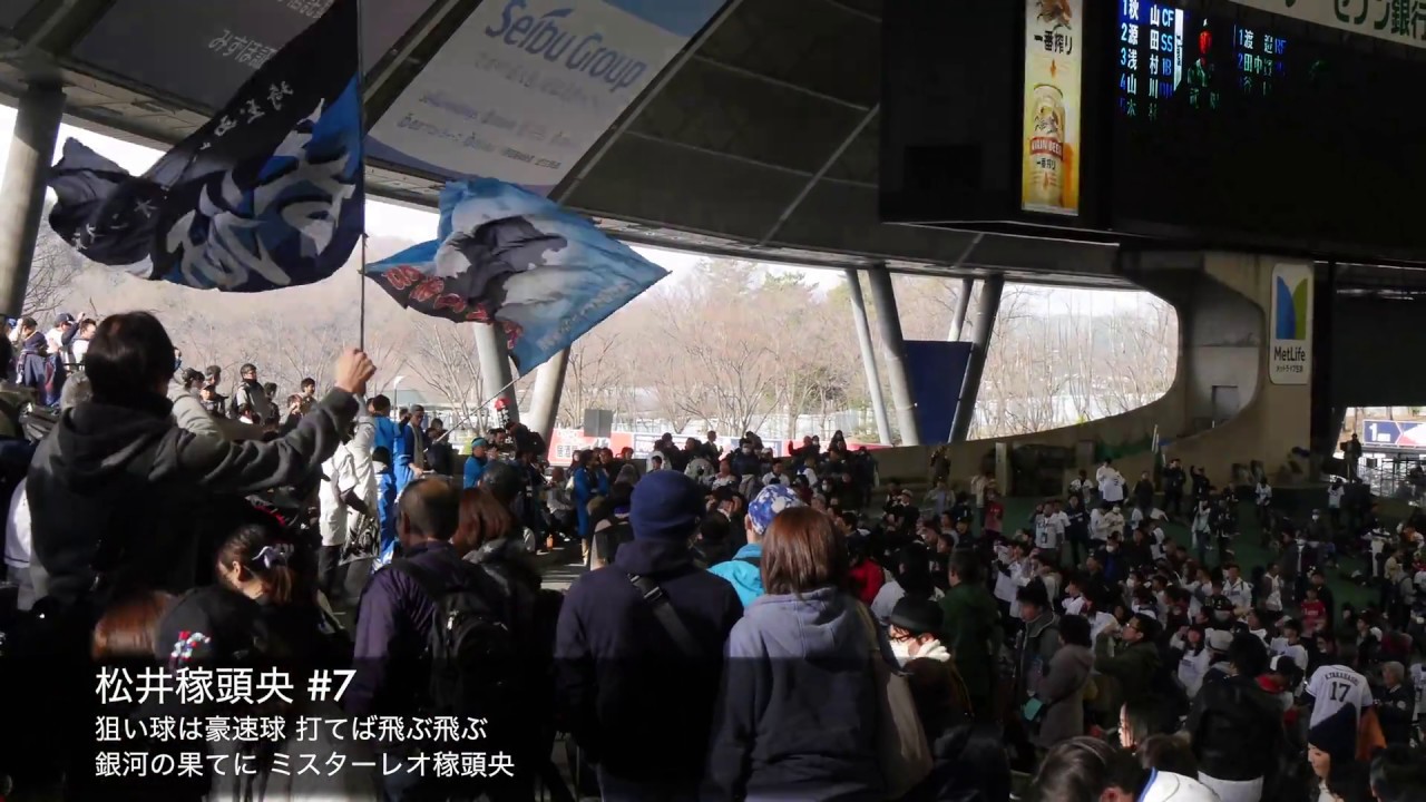 2018年度 埼玉西武ライオンズ 応援歌メドレー（開幕版）